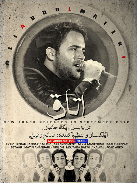 دانلود آهنگ اتاق علی عبدالمالکی